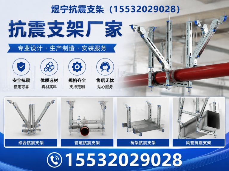 自贡煜宁抗震支架展示图