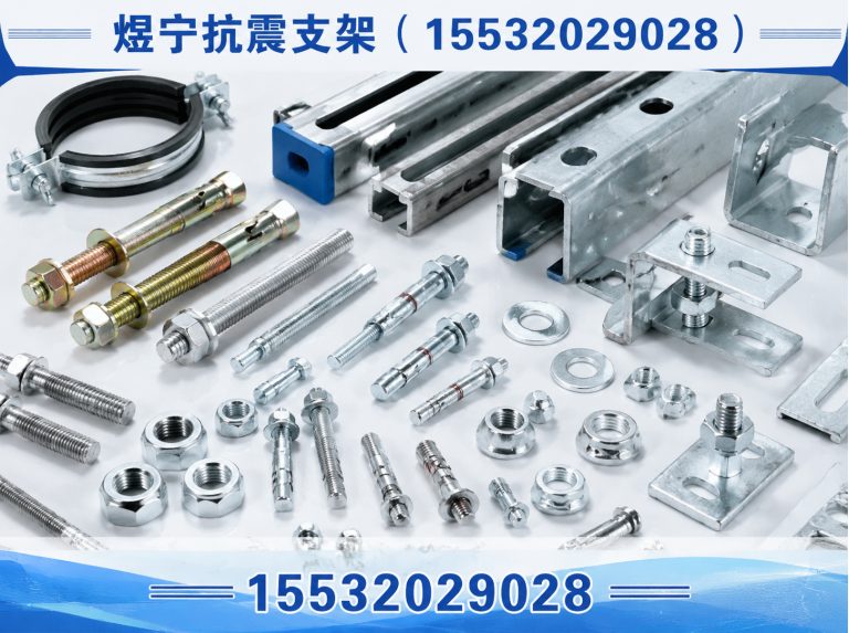 自贡工程紧固件展示图