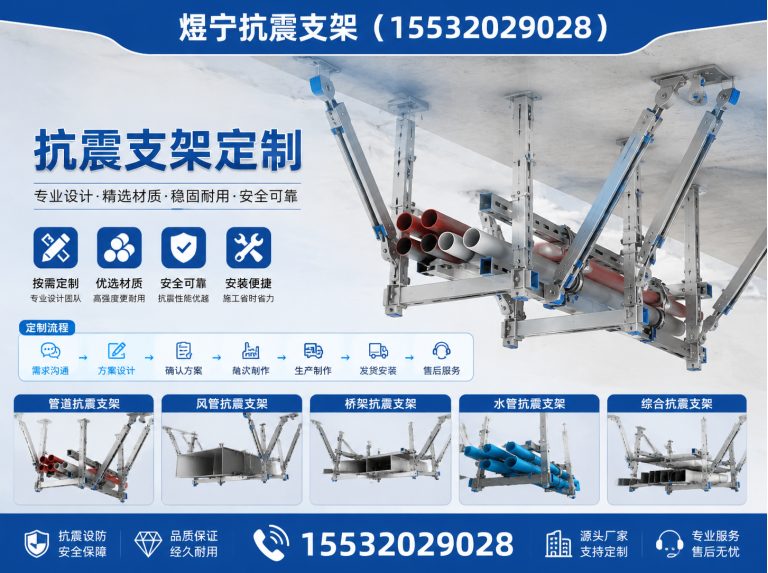 自贡抗震支架厂家展示图